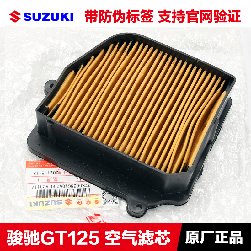 适用铃木摩托车GT125骏驰QS125-5空气滤芯空滤空气格滤清器过滤器