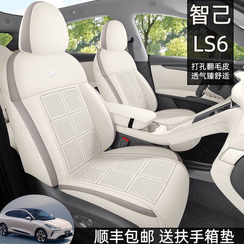 智己LS6全包围汽车坐垫四季通用