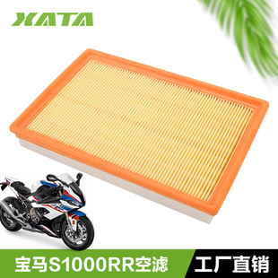 适配宝马摩托车S1000R S1000RR S1000XR HP4空气格滤芯滤清器空滤