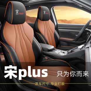 比亚迪宋PLUSDMI座椅套宋plus ev专用座套四季全包围坐垫汽车座垫