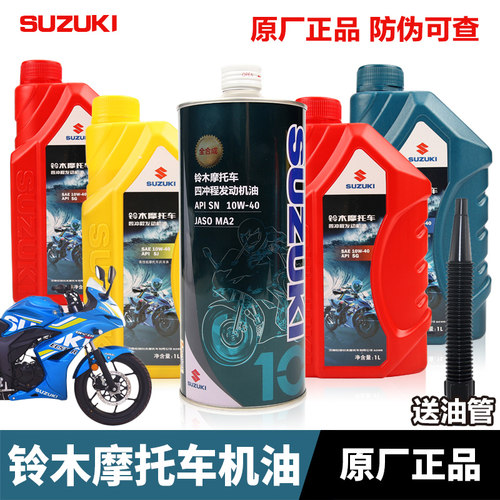 铃木悍骏轻骑原装正品机油