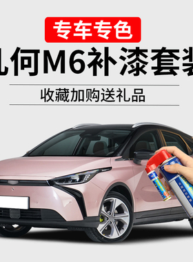 几何m6补漆笔苏梅粉弦月银云峰白烟霞紫色车漆划痕修复汽车自喷漆