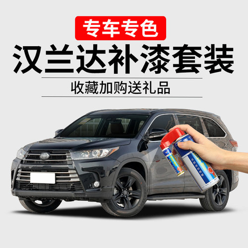 适用丰田汉兰达修补漆笔墨晶黑色汽车划痕修复自喷漆欧泊银珍珠白 - 封面