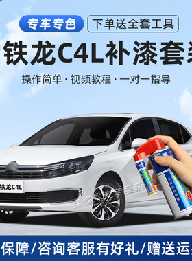适用雪铁龙C4L补漆笔珠光白皓月灰碳晶黑色原车漆划痕修复自喷漆