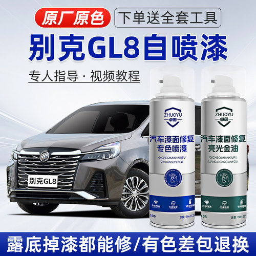 适用别克GL8补漆笔划痕修复喷漆