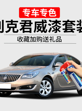 君威恒金补漆笔幻白霓红炫灰色别克汽车漆修复刮痕修补神器自喷漆