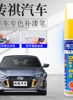 适用传祺汽车补漆笔影豹GS4GS3GS8M8M6原车漆划痕修复象牙白黑色