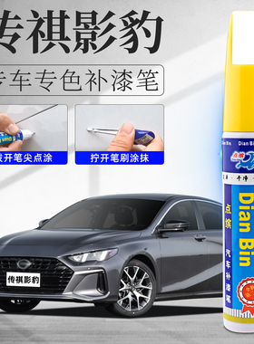 广汽传祺影豹r补漆笔j16皓月灰象牙白白色原车漆修复划痕神器专用