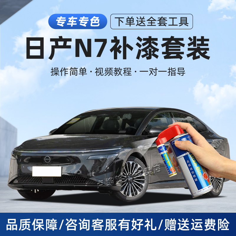 日产N7补漆笔汽车划痕修复点漆笔