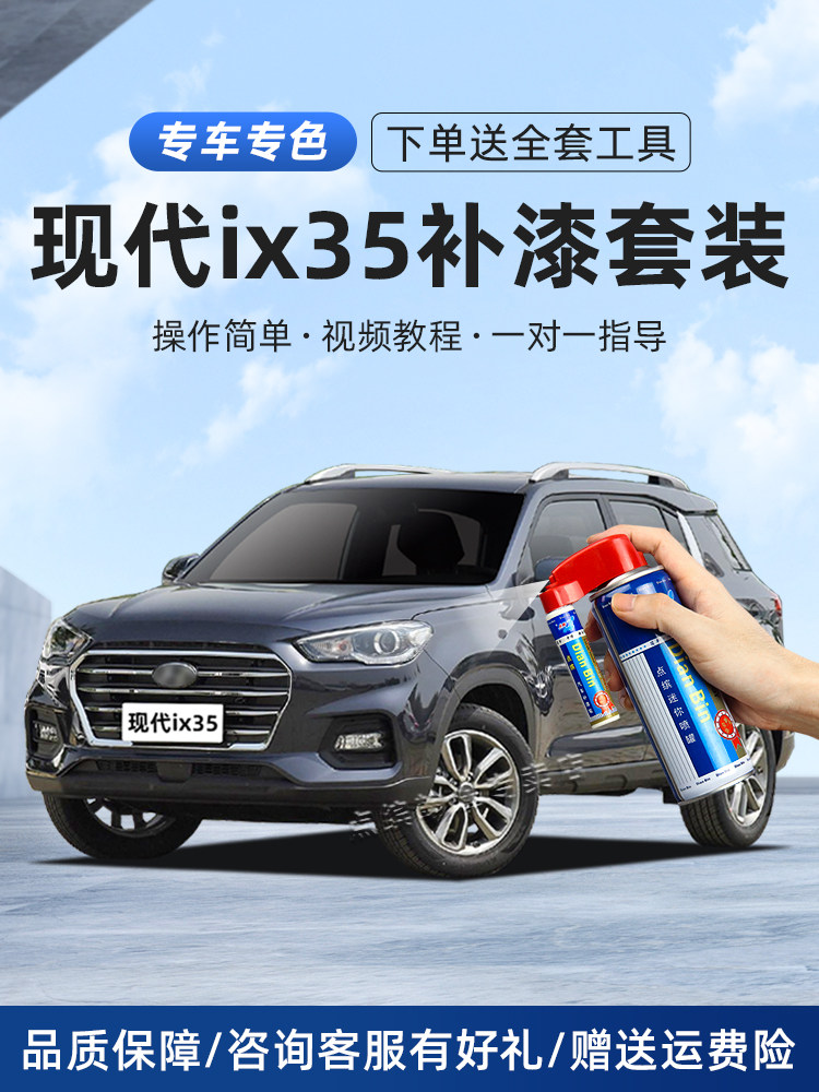 适用现代IX35补漆笔午夜蓝极地白色神秘灰画痕修覆去痕汽车自喷漆