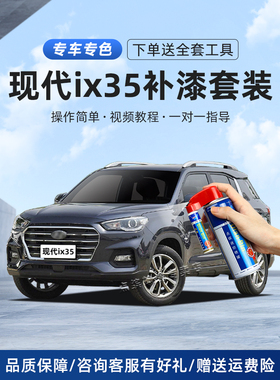 适用现代IX35补漆笔午夜蓝极地白色神秘灰画痕修覆去痕汽车自喷漆