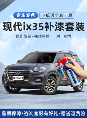 适用现代IX35补漆笔午夜蓝极地白色神秘灰画痕修覆去痕汽车自喷漆