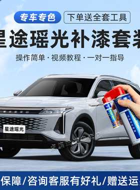星途瑶光补漆笔象牙白松鼠灰孔雀蓝色划痕修复去痕神器汽车自喷漆