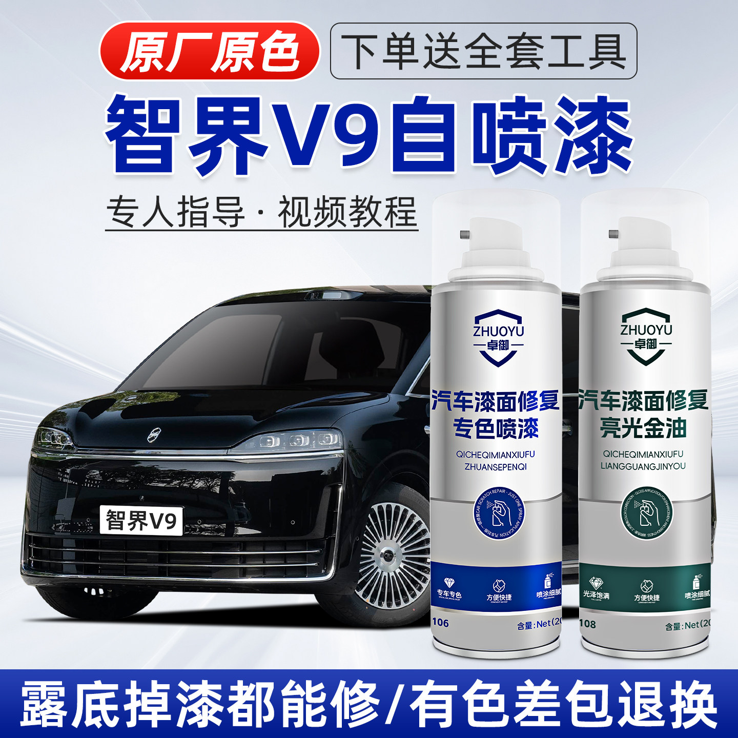 智界V9自喷漆补漆笔汽车划痕修复