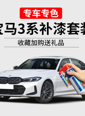 23款宝马3系补漆笔矿石珍珠白碳黑色汽车划痕修复神器330Li自喷漆