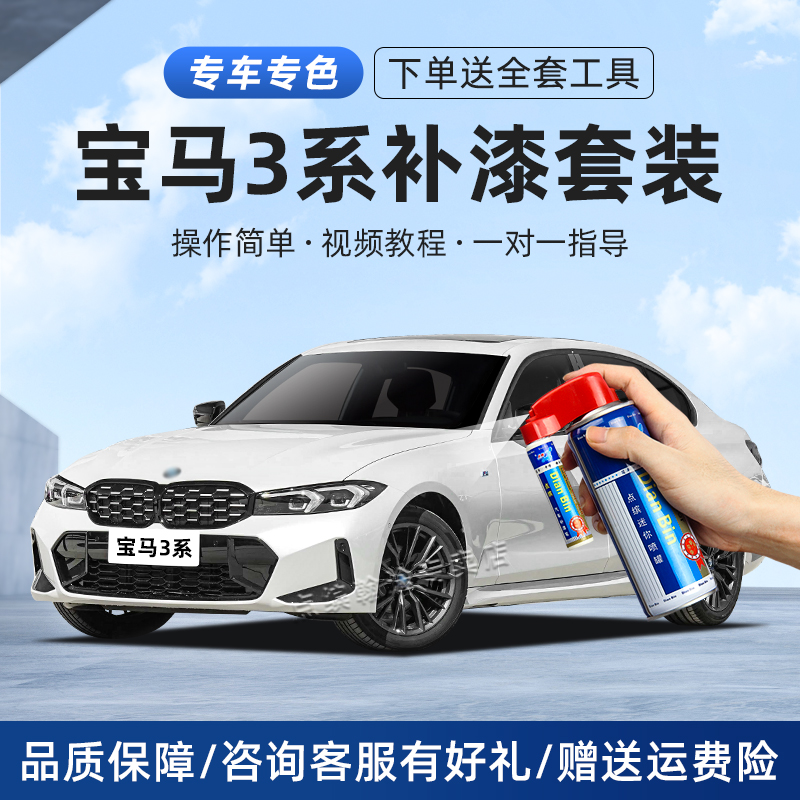 适用宝马3系补漆笔划痕修复喷漆
