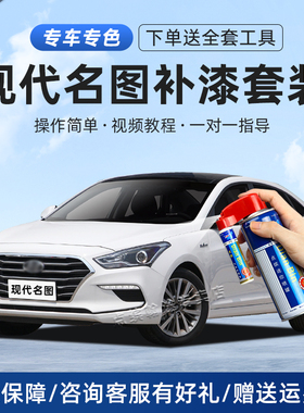 适用现代名图补漆笔水晶珍珠白色车漆划痕修复神器黑色汽车自喷漆