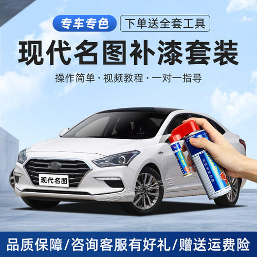 名图补漆笔汽车划痕修复自喷漆