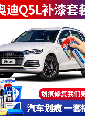 奥迪Q5L补漆笔朱鹭白天云灰极光蓝色车漆划痕修复汽车去痕自喷漆