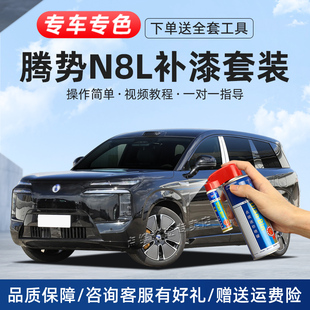 腾势N8L补漆笔玄璟墨雪玉莹色原车漆划痕修复神器汽车去痕自喷漆