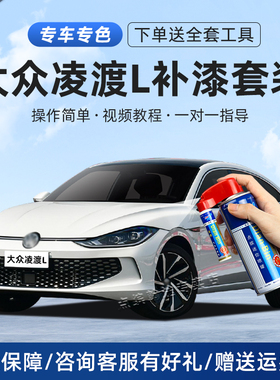 大众凌渡L补漆笔胡椒白天椒红薄荷蓝岩茶灰色汽车划痕修复自喷漆