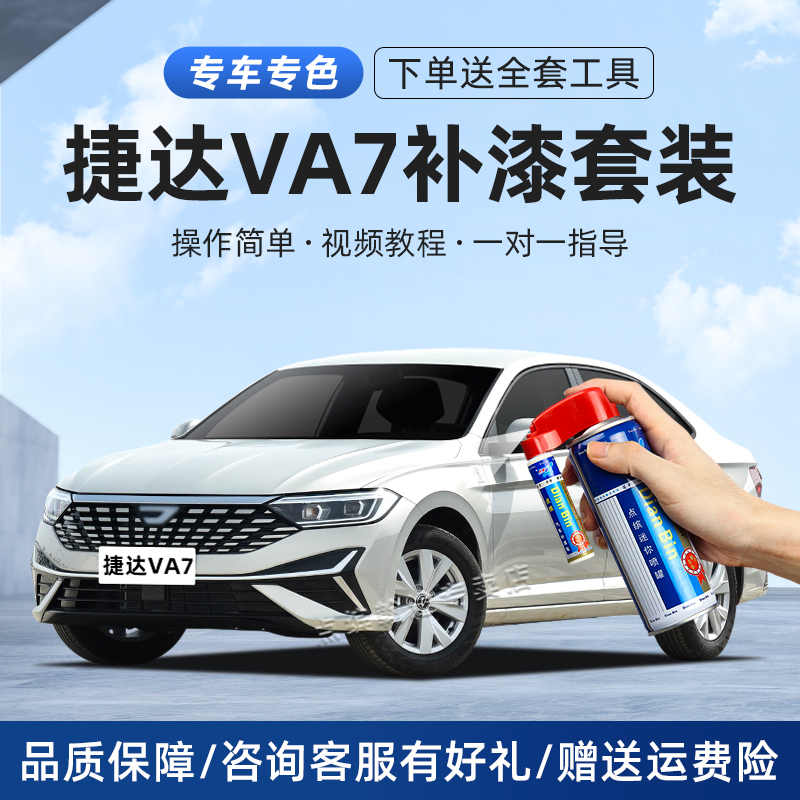 捷达VA7补漆笔汽车划痕修复神器