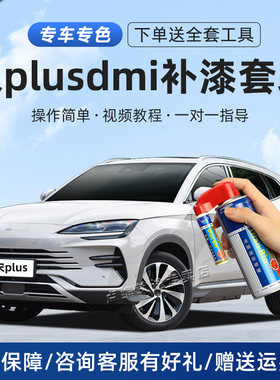 比亚迪宋plusDMI补漆笔德兰黑灰色新能源车漆划痕修复汽车自喷漆
