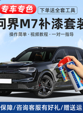 问界m7补漆笔鎏金黑星际蓝深空灰色车漆面划痕修复汽车去痕自喷漆