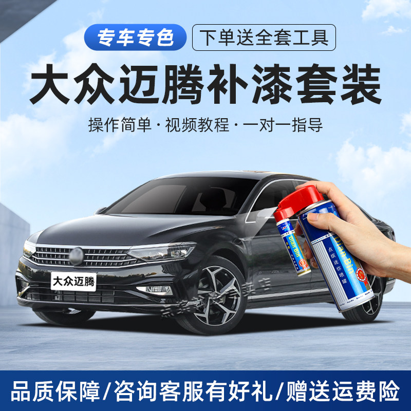 迈腾补漆笔汽车漆划痕修复自喷漆