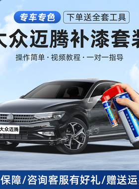 大众迈腾补漆笔幻影黑原厂黑色25款迈腾b8b9改装用品大全车漆修复