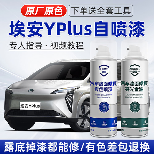 aionY埃安y自喷漆划痕修复补漆笔