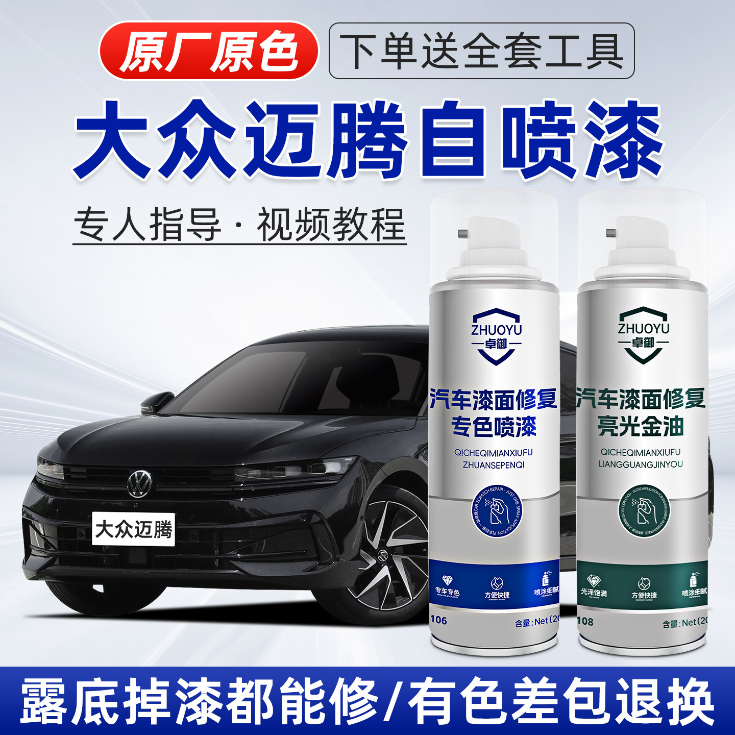 大众迈腾b8自喷漆b9幻影黑凯撒金专用车漆汽车划痕修复神器补漆笔