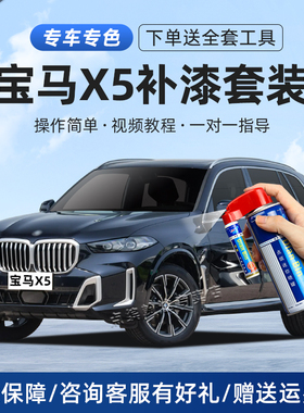 适用宝马X5补漆笔碳黑色宝石青矿石珍珠白灰色划痕修复汽车自喷漆