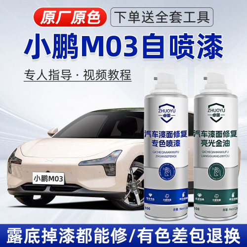 小鹏m03补漆笔MONA划痕修复喷漆