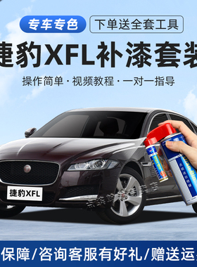 捷豹补漆笔XFL剧院红色车漆划痕修复神器极光白黑色XE汽车自喷漆