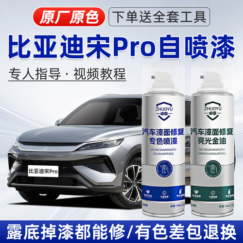 宋pro补漆笔划痕修复汽车自喷漆