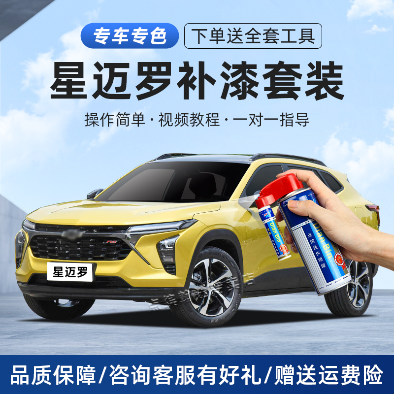 星迈罗补漆笔汽车划痕修复自喷漆