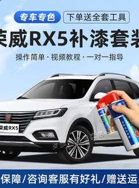 荣威rx5补漆笔典雅白宝石红银叶金色汽车漆划痕修复RX5MAX自喷漆