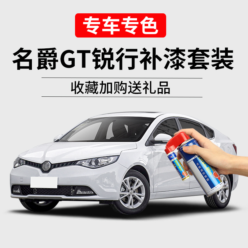 锐行GT补漆笔划痕修复汽车自喷漆