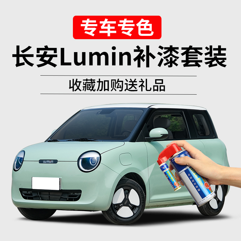 lumin糯玉米补漆笔划痕修复喷漆