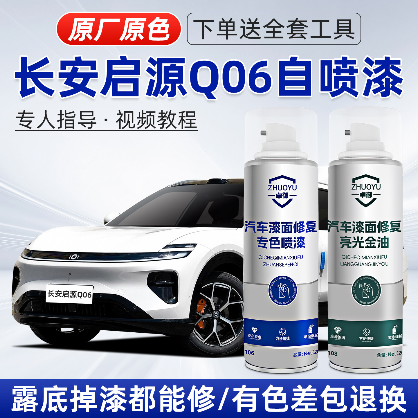 启源Q06自喷漆补漆笔车划痕修复