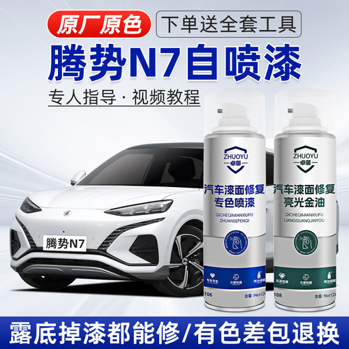 腾势N7补漆笔汽车划痕修复自喷漆