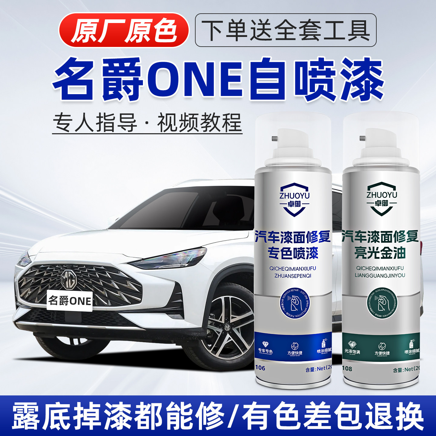 MG名爵one自喷漆气泡橙补漆笔赛博灰雪山白红色汽车划痕修复神器