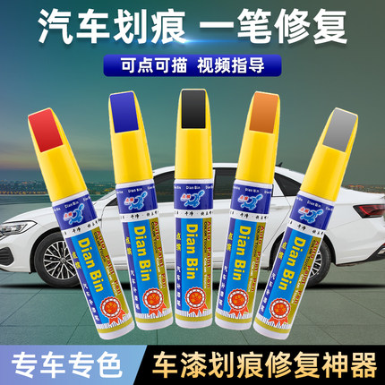 汽车专用补漆笔珍珠白黑色点漆笔油漆面划痕银灰车漆去痕修复神器