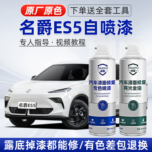 MG名爵es5补漆笔汽车划痕修复漆
