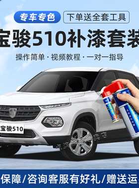 宝骏510补漆笔糖果白极光银金属红闪晶橙色汽车漆划痕修复自喷漆