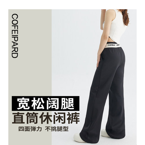 COFEIPARD小个子宽松高腰阔腿休闲裤女垂感直筒长裤抽绳运动瑜伽
