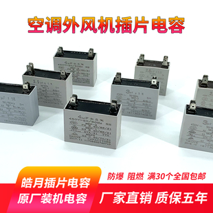 空调插片电容外风机启动电容cbb61风扇电容450v1.5-7UF空调电容器