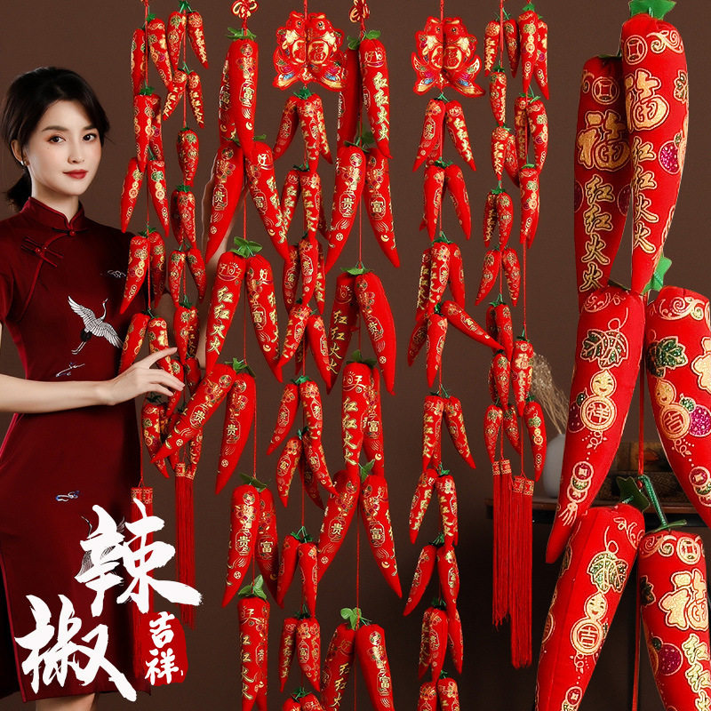 红红火火过年客厅装饰辣椒串挂件