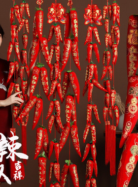 新年辣椒串挂件红红火火春节过年装饰年货乔迁客厅布置中国结挂饰